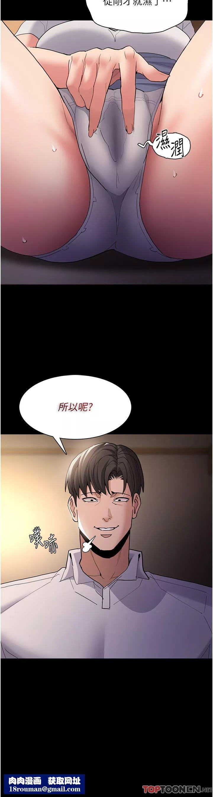 痴汉成瘾-第43话-掉进陷阱的吴心语 - 图片 23
