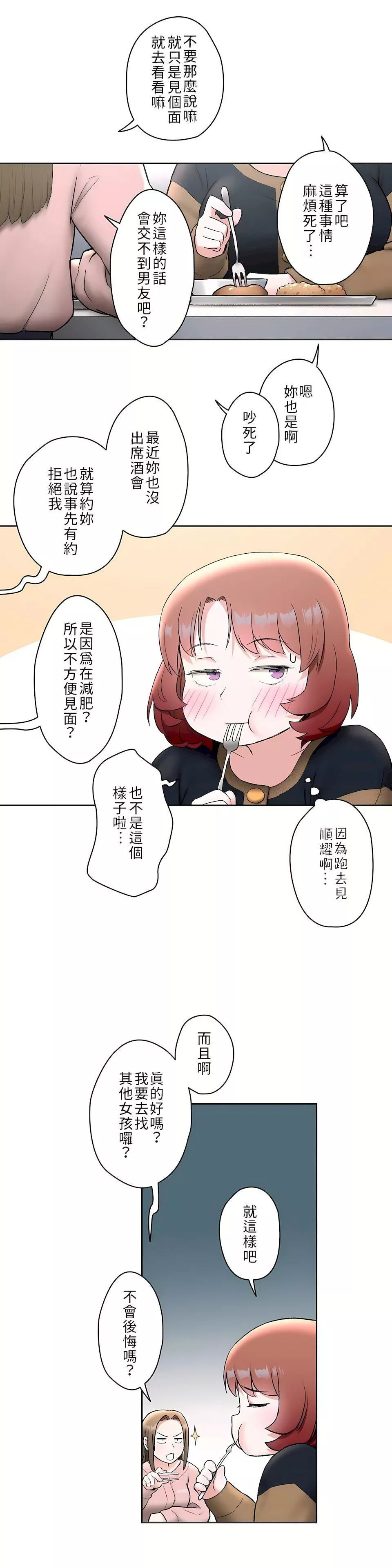 非常運動第二季48話
