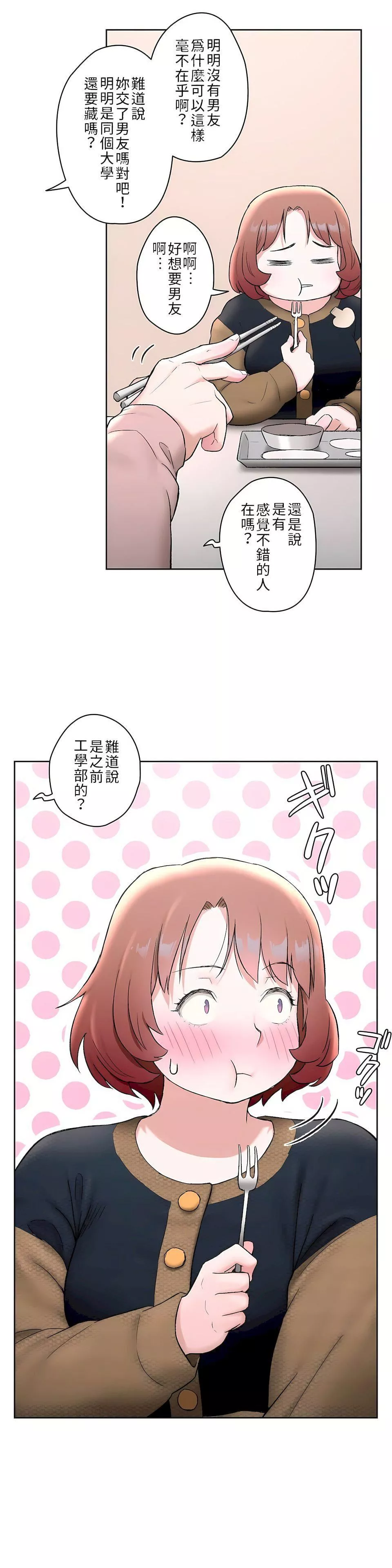 非常運動第二季48話