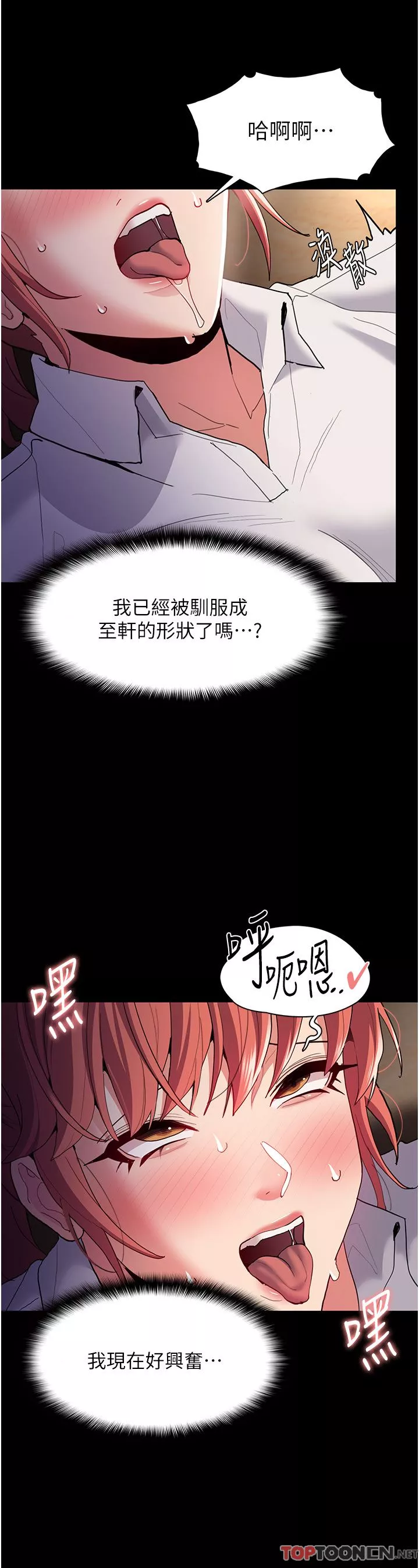 痴汉成瘾-第43话-掉进陷阱的吴心语 - 图片 33