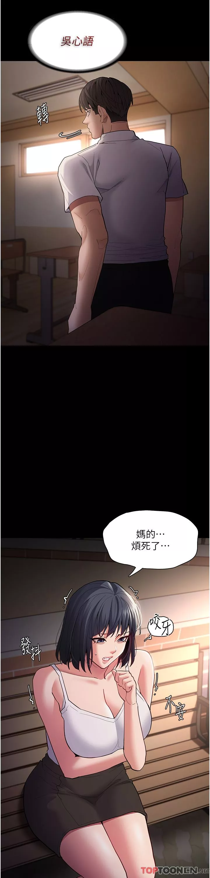 痴汉成瘾-第43话-掉进陷阱的吴心语 - 图片 41