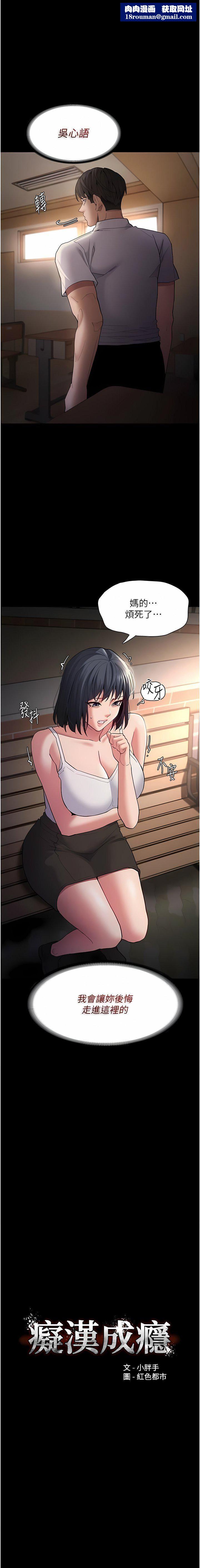 痴汉成瘾第44话-乖乖张开腿等我!