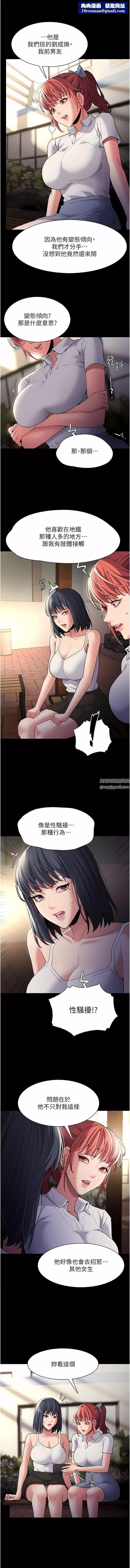 痴漢成癮第44話-乖乖張開腿等我!