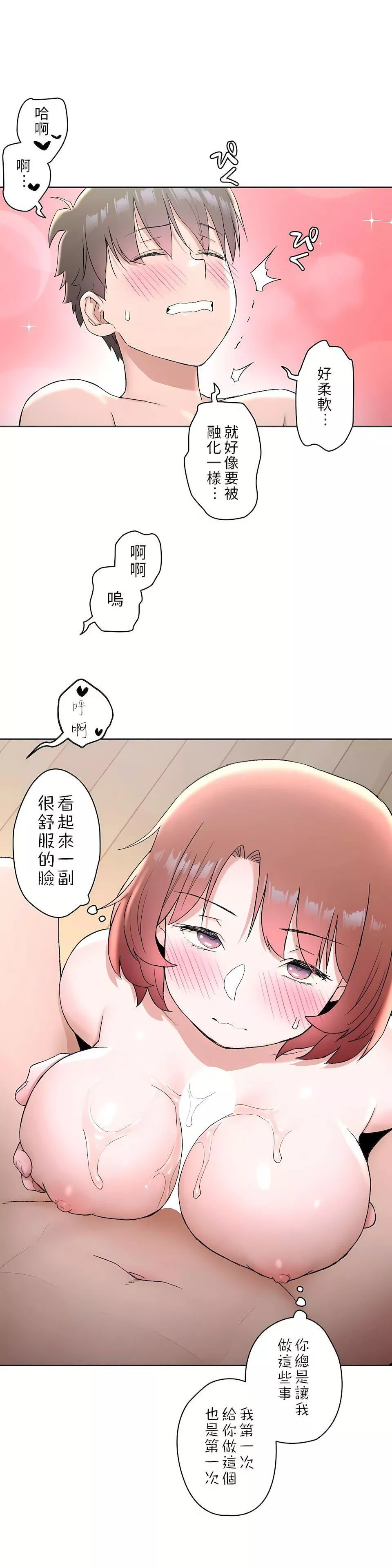 非常运动-第二季48话 - 图片 25