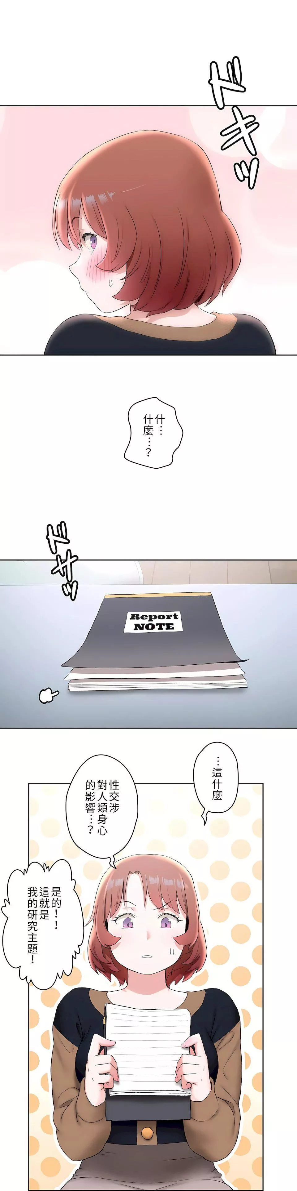 非常運動第二季49話