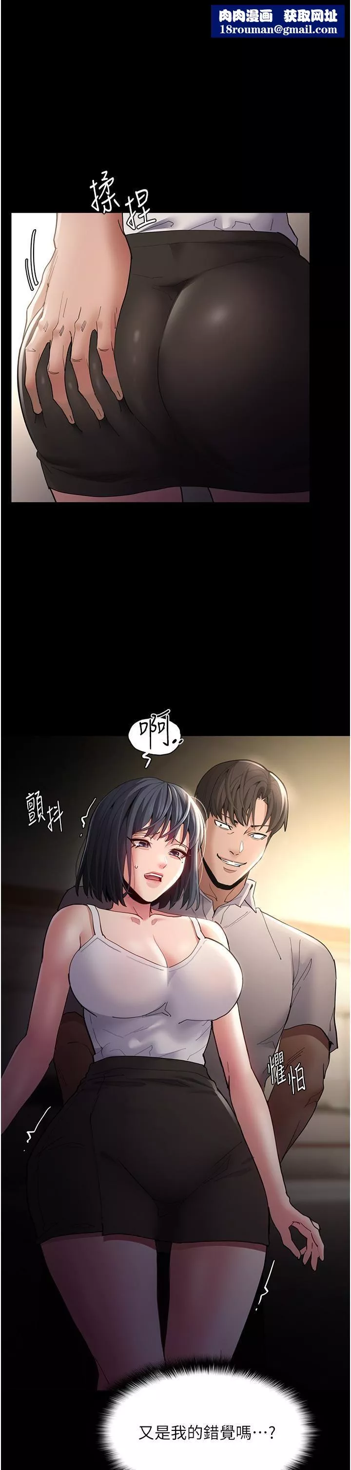 痴汉成瘾-第45话-被视姦到喷尿 - 图片 1