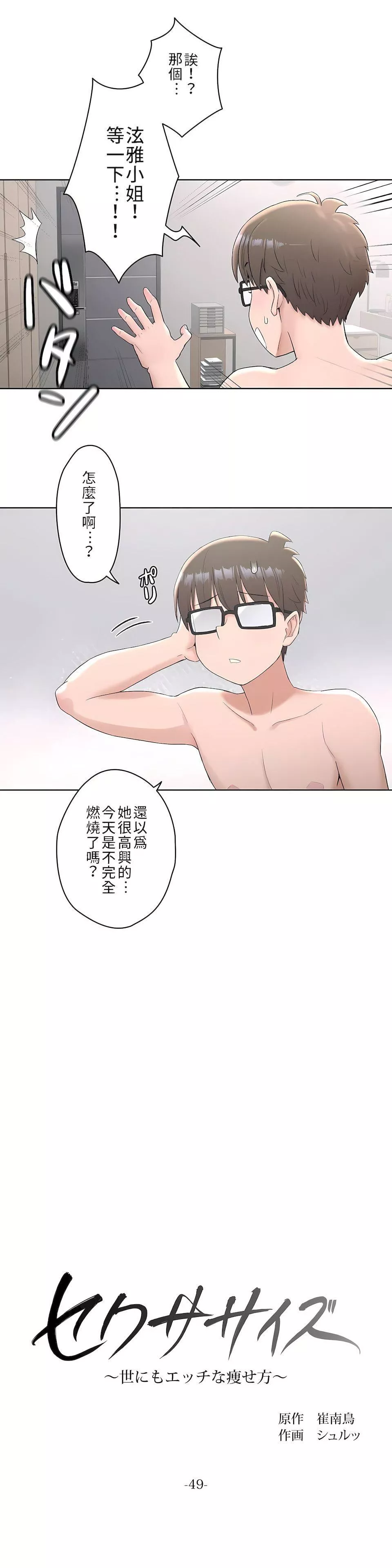 非常运动-第二季49话 - 图片 6
