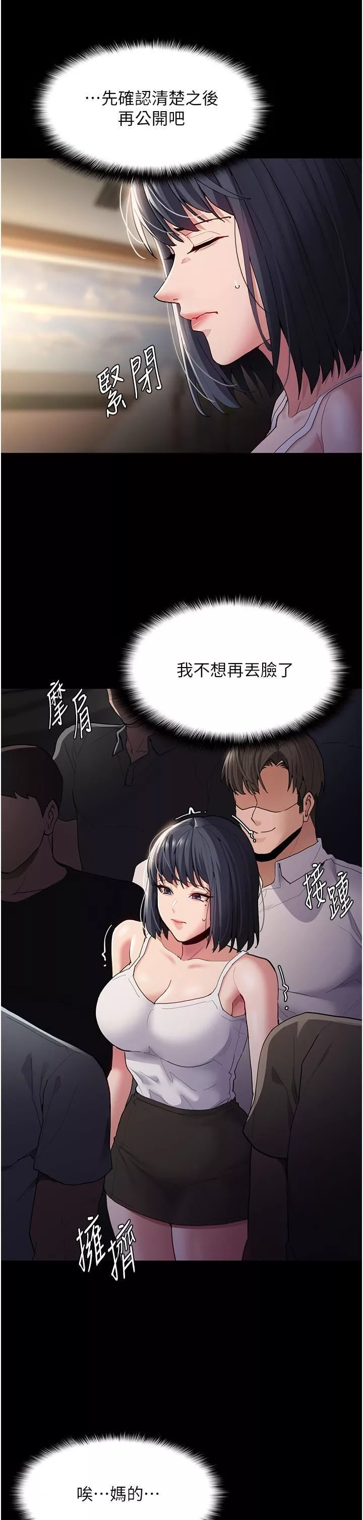 痴汉成瘾-第45话-被视姦到喷尿 - 图片 8
