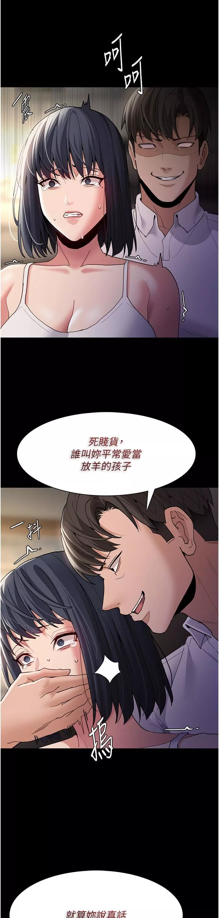痴汉成瘾-第45话-被视姦到喷尿 - 图片 17