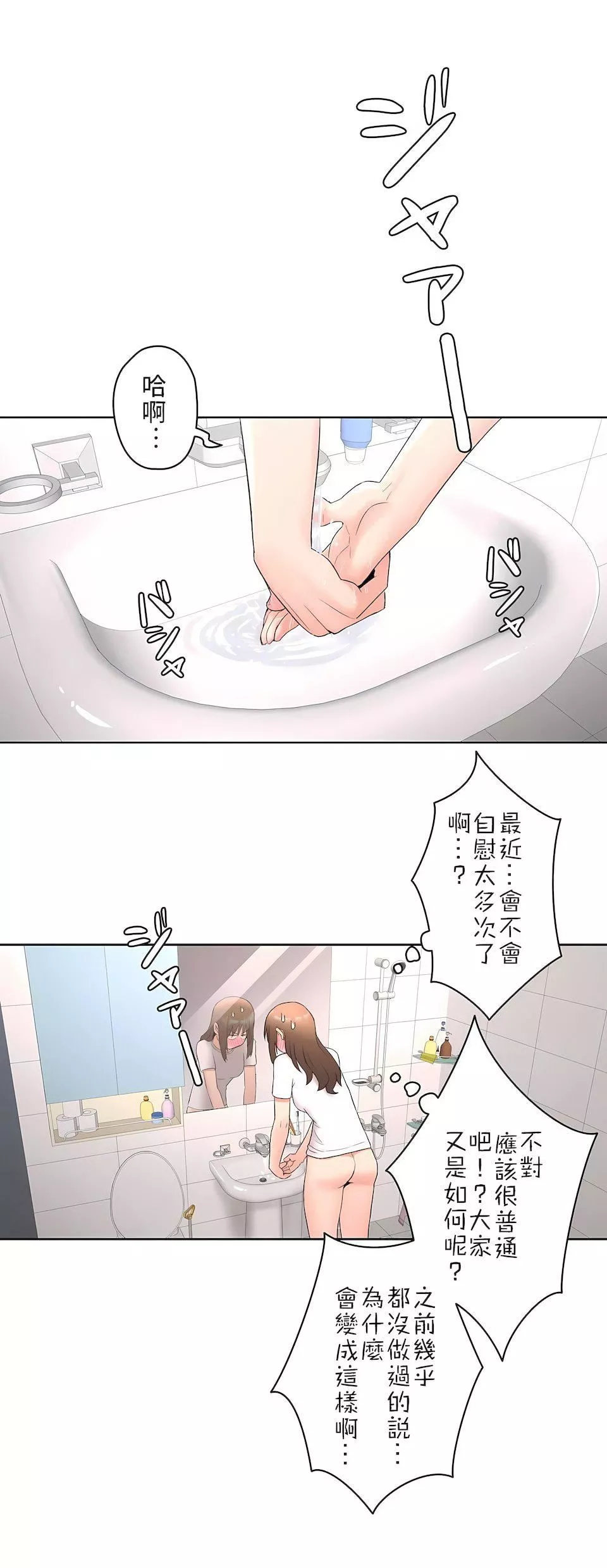 非常運動第二季49話