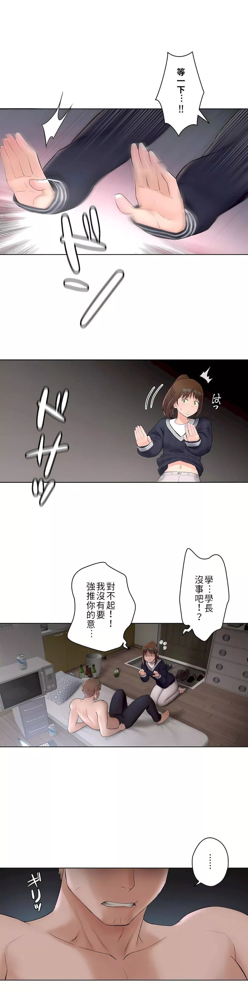 非常运动-第二季49话 - 图片 26