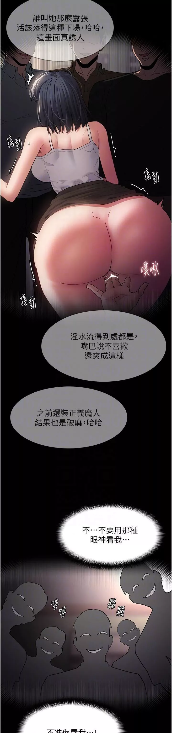 痴漢成癮第45話-被視姦到噴尿