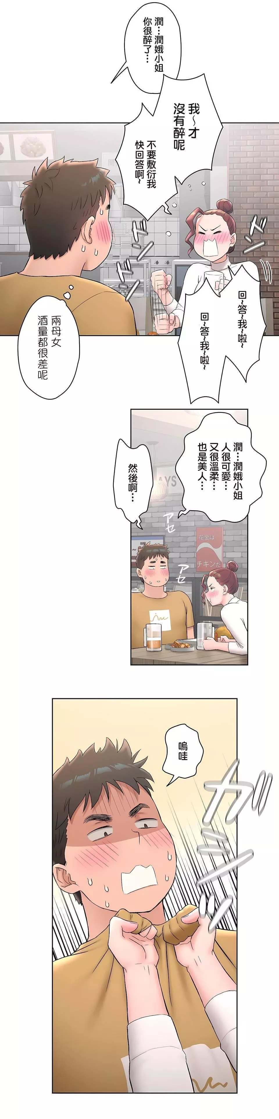 非常运动-第二季50话 - 图片 13