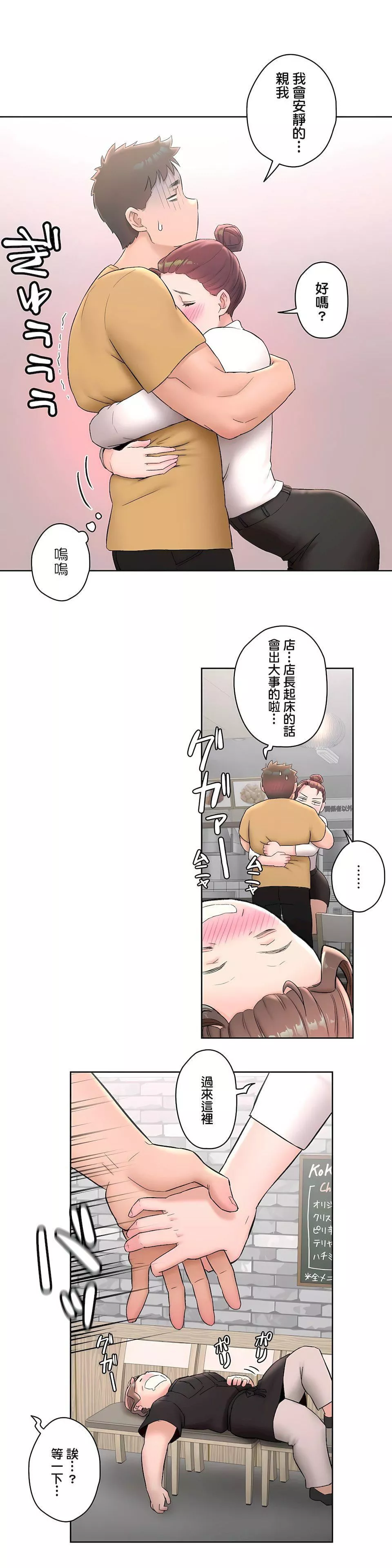 非常运动-第二季50话 - 图片 18