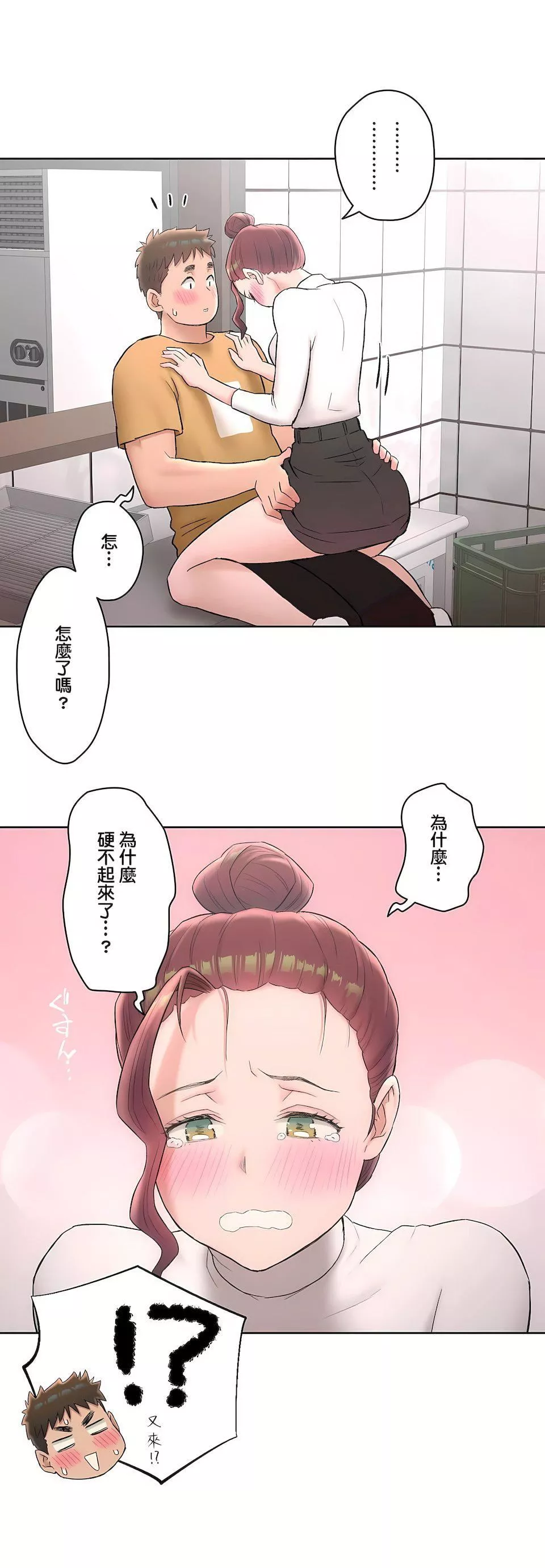 非常运动-第二季50话 - 图片 20