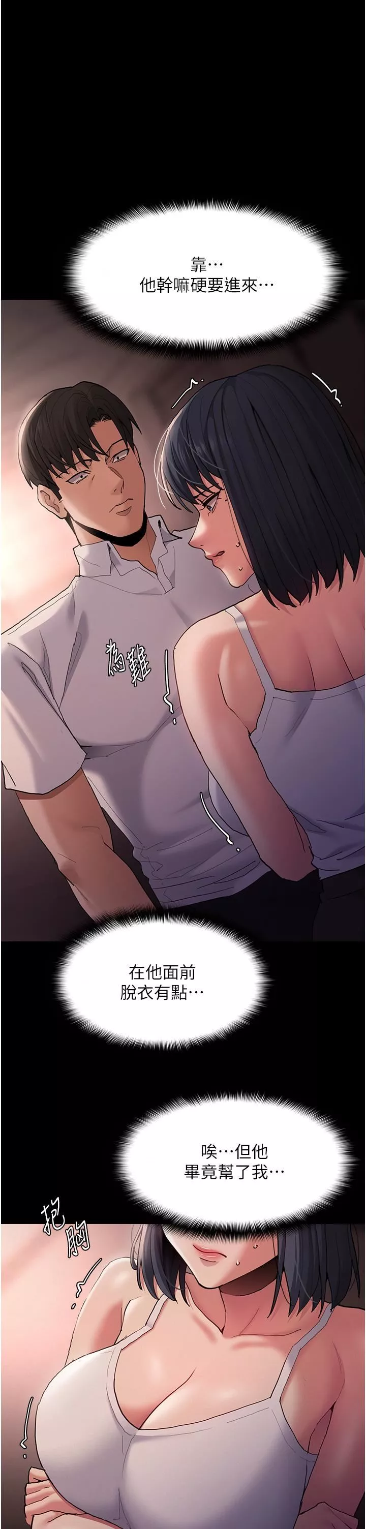 痴汉成瘾-第46话-谁会相信当众便溺的破麻? - 图片 15