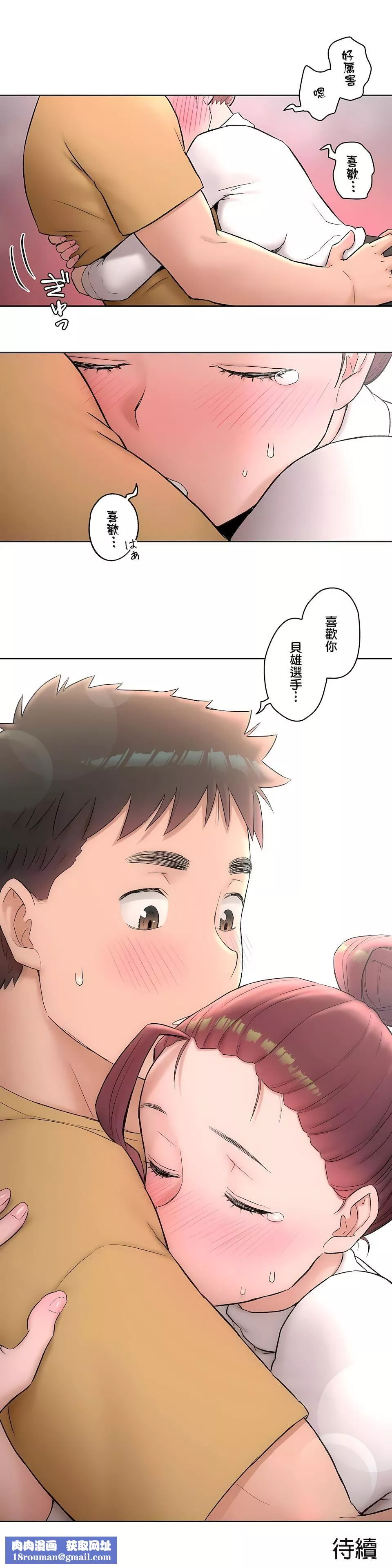 非常運動第二季50話