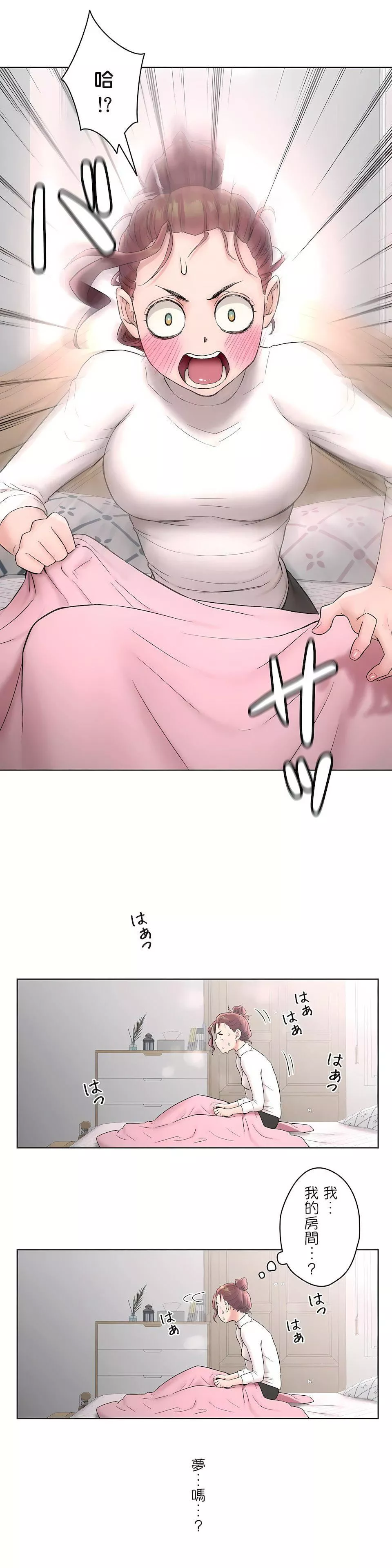 非常運動第二季51話