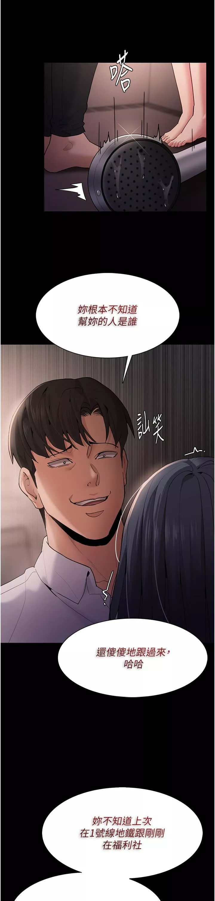 痴漢成癮第46話-誰會相信當眾便溺的破麻?