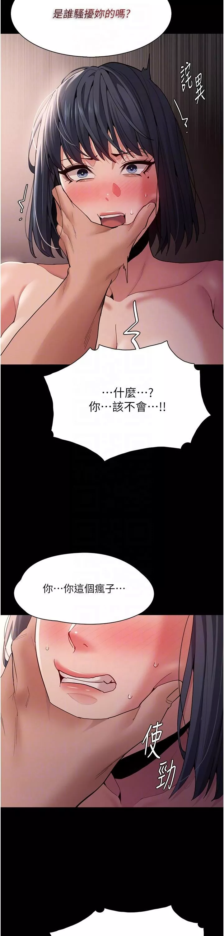 痴漢成癮第46話-誰會相信當眾便溺的破麻?