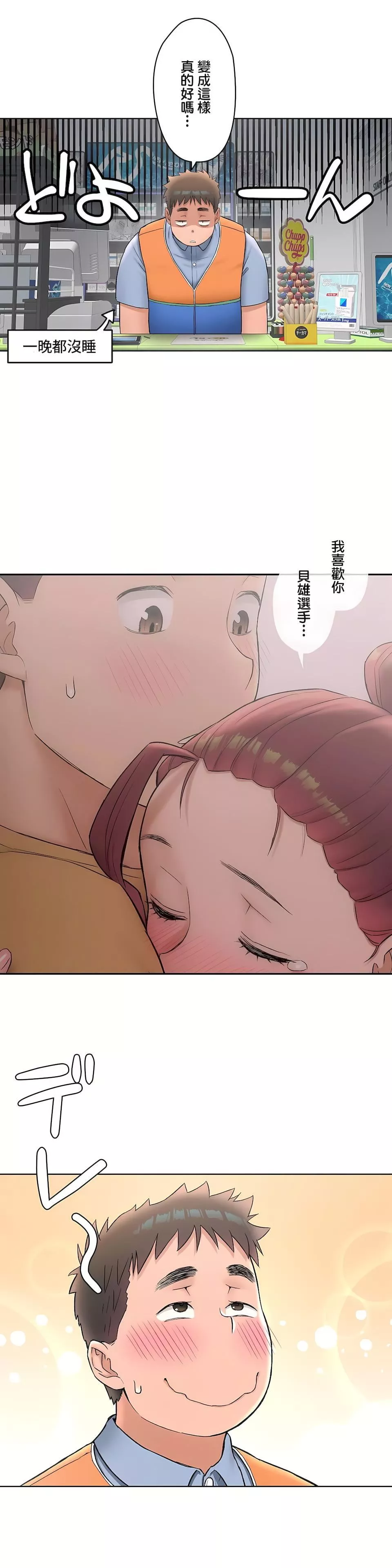 非常運動第二季51話