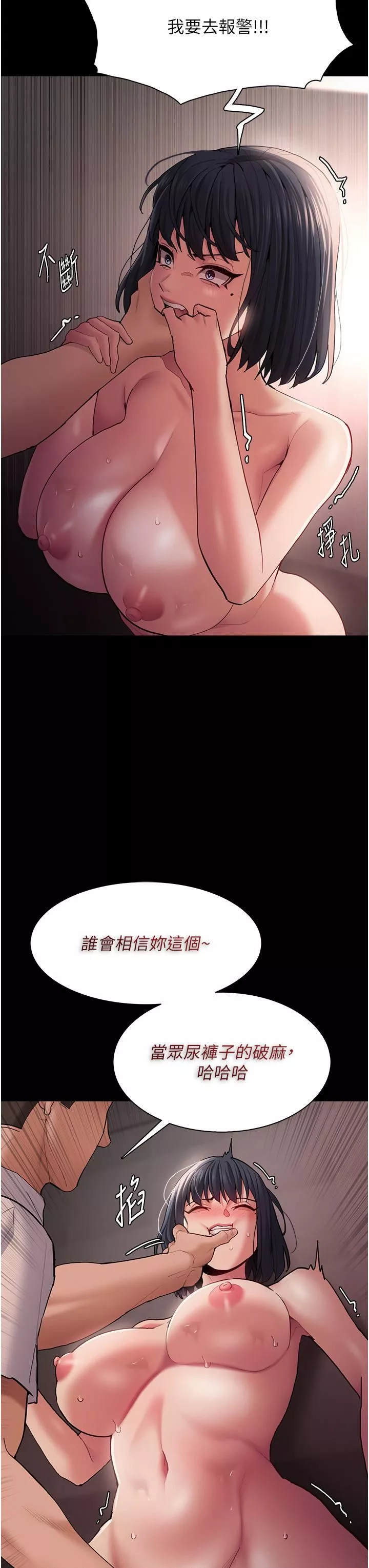 痴漢成癮第46話-誰會相信當眾便溺的破麻?