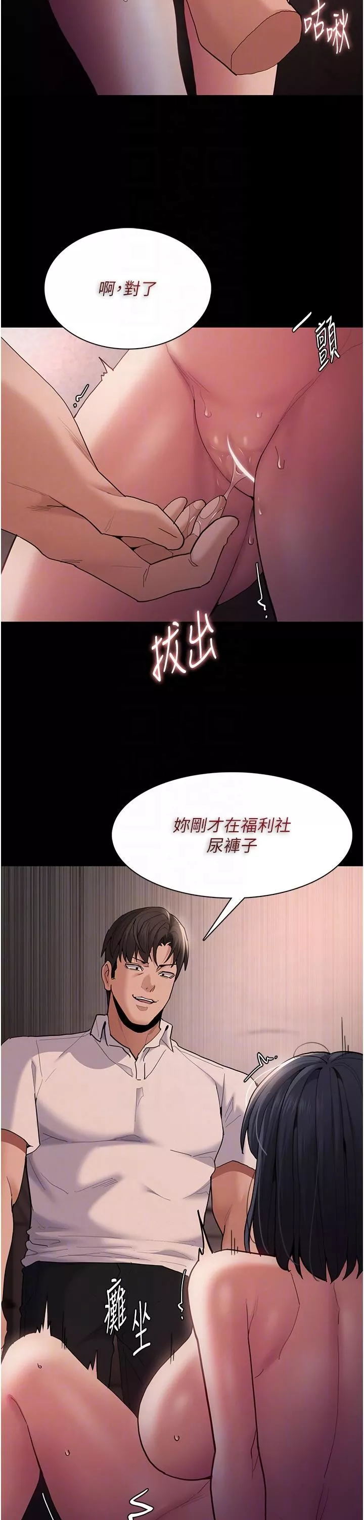 痴漢成癮第46話-誰會相信當眾便溺的破麻?