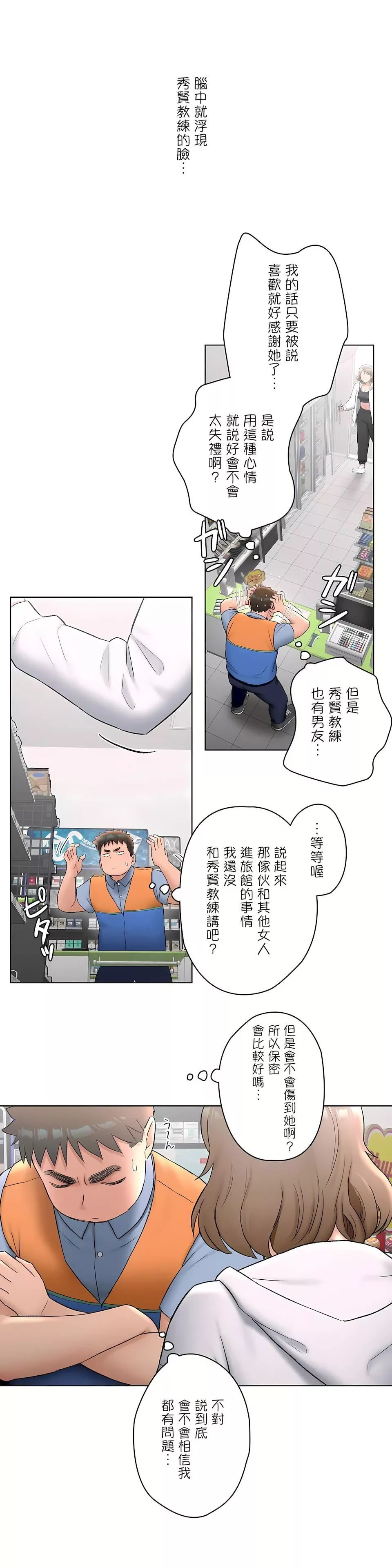 非常運動第二季51話