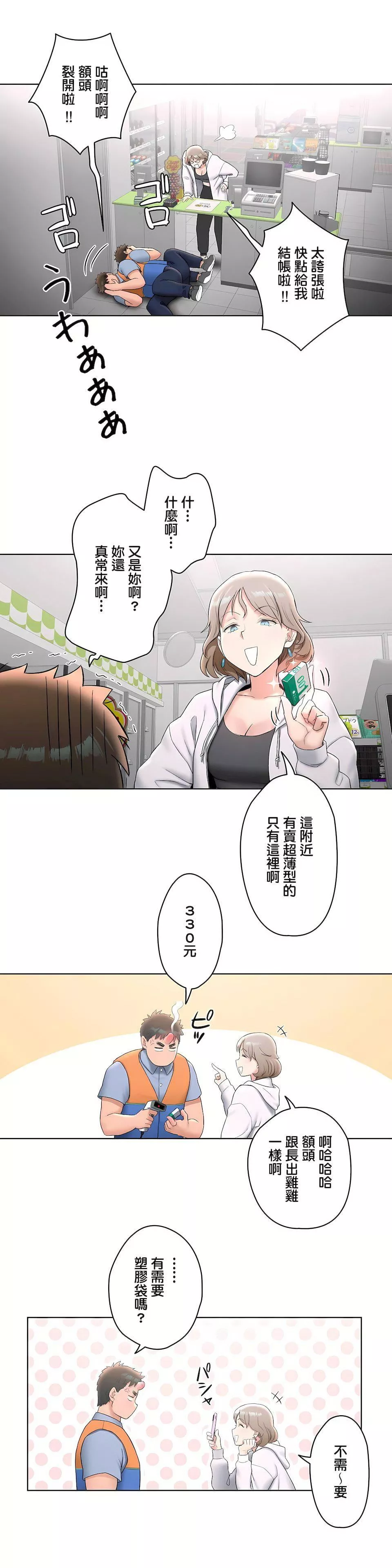 非常运动-第二季51话 - 图片 11