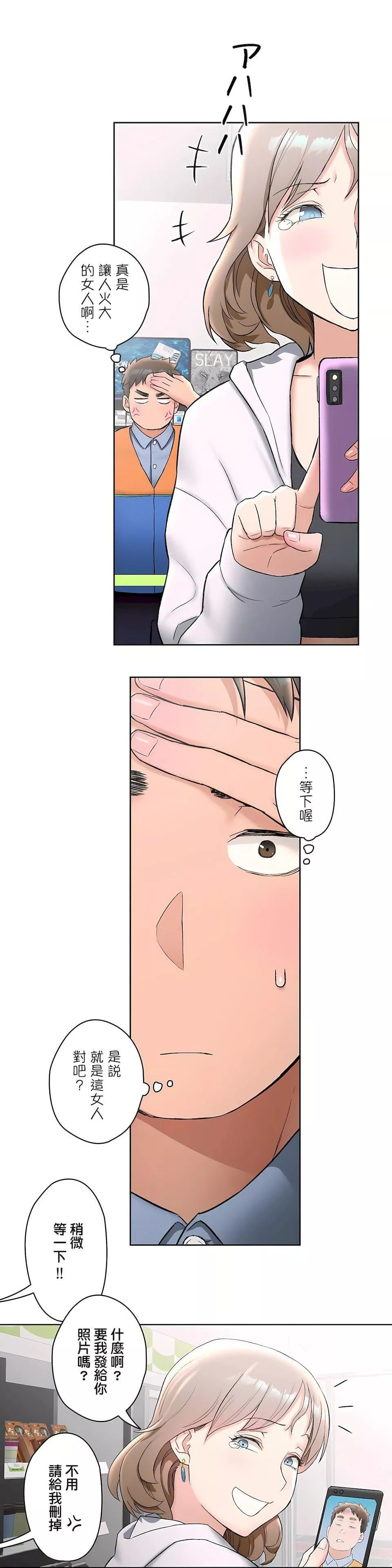 非常运动-第二季51话 - 图片 12