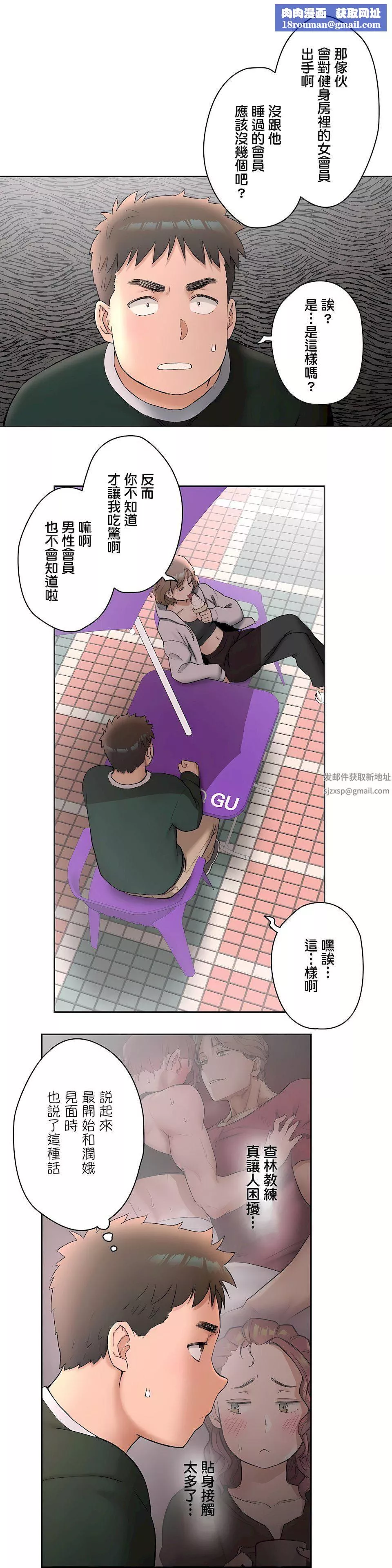 非常运动-第二季51话 - 图片 14