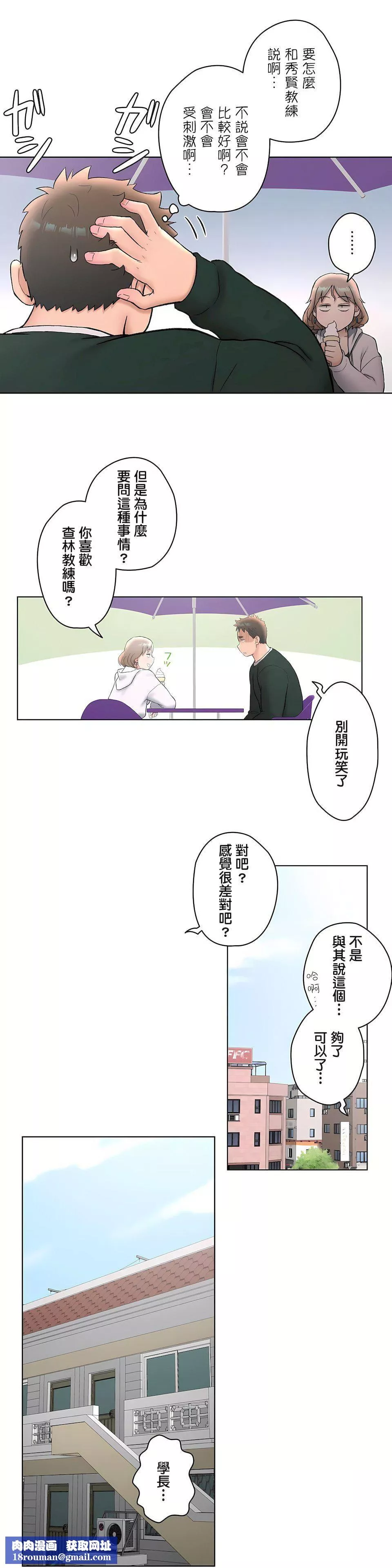 非常运动-第二季51话 - 图片 15