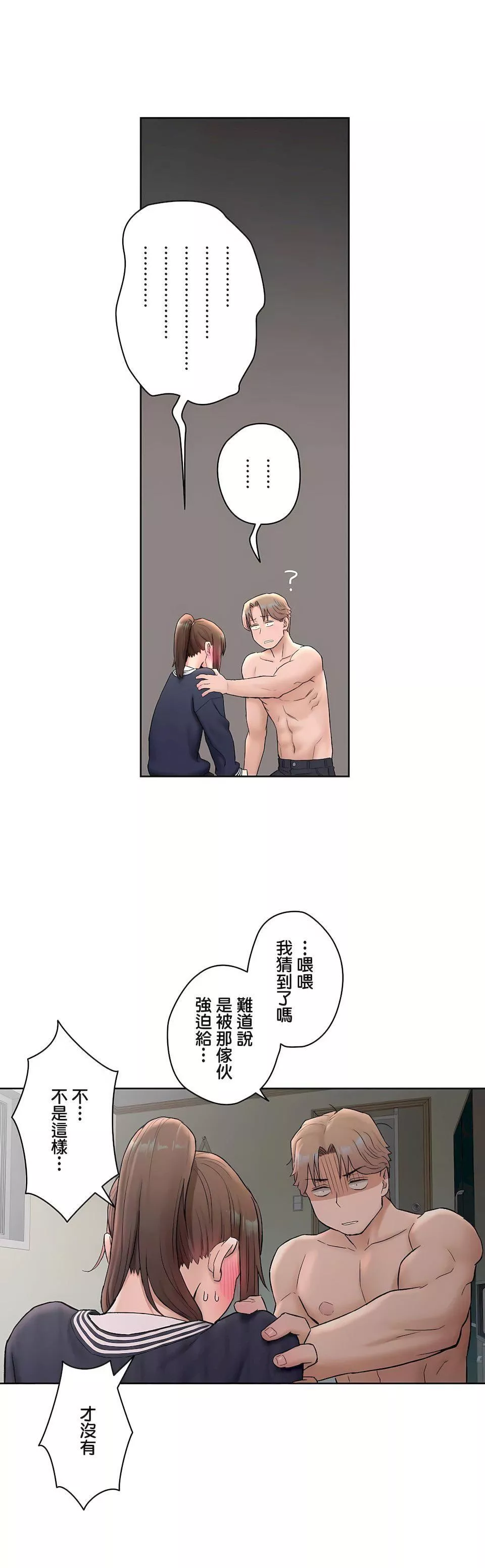 非常运动-第二季51话 - 图片 18