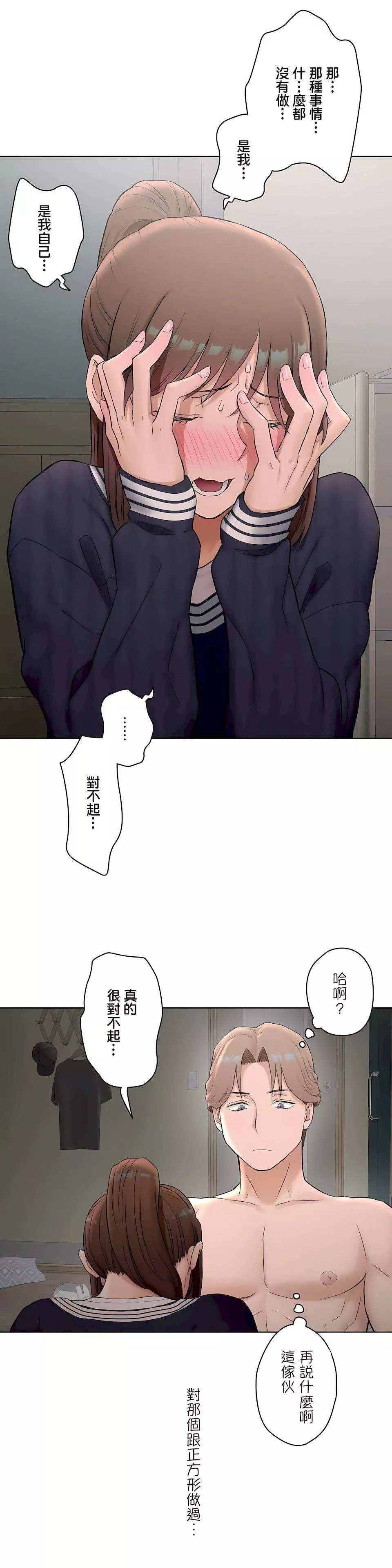 非常运动-第二季51话 - 图片 19