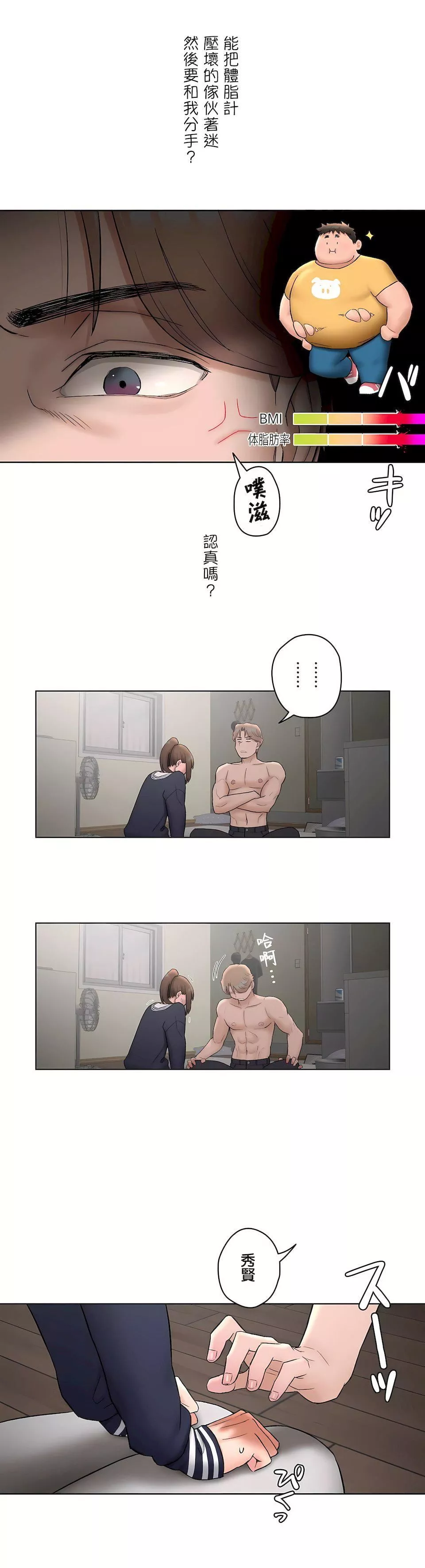 非常運動第二季51話