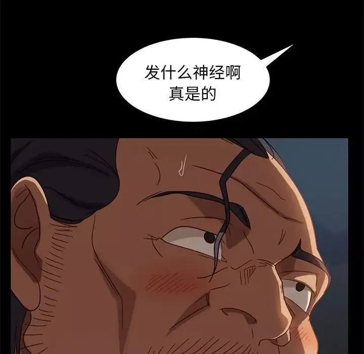 暴發戶老金第48話