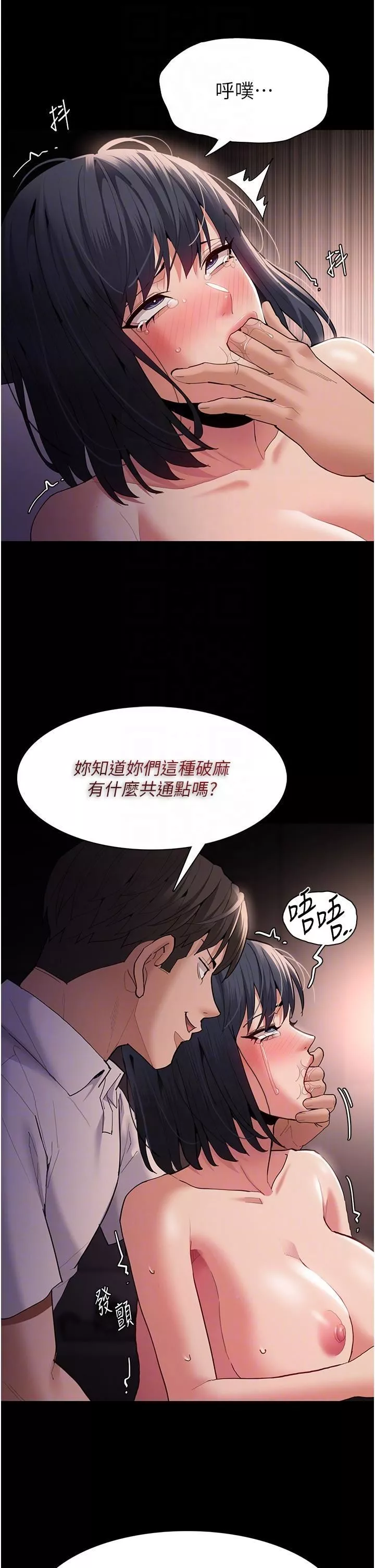 痴汉成瘾-第47话-老二臟瞭，过来舔干凈 - 图片 14