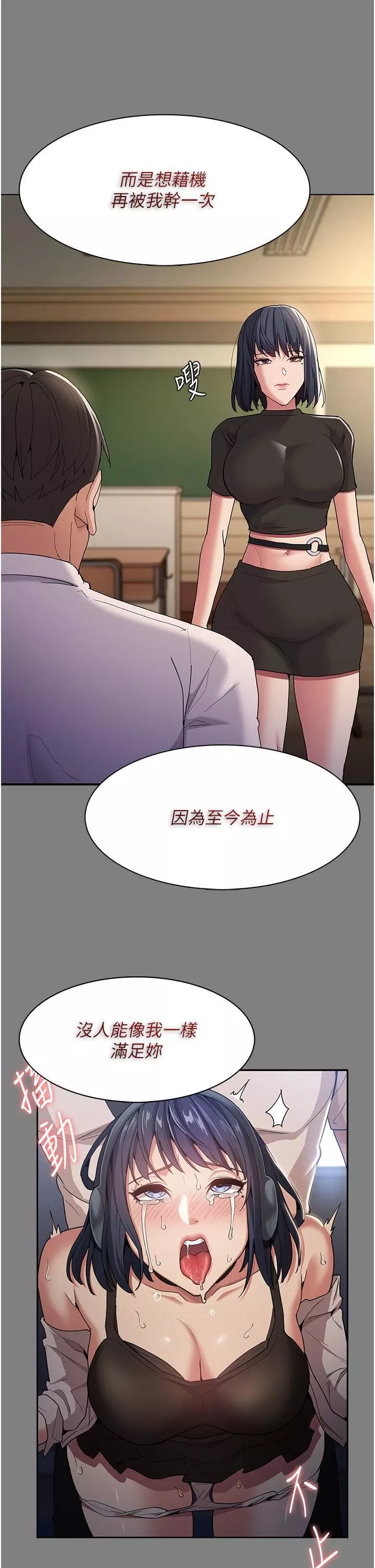 痴漢成癮第47話-老二臟瞭，過來舔幹凈