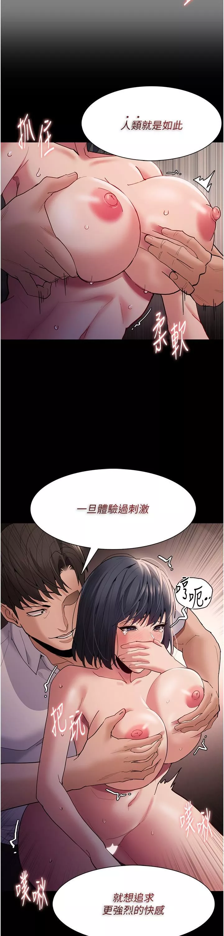 痴汉成瘾-第47话-老二臟瞭，过来舔干凈 - 图片 21