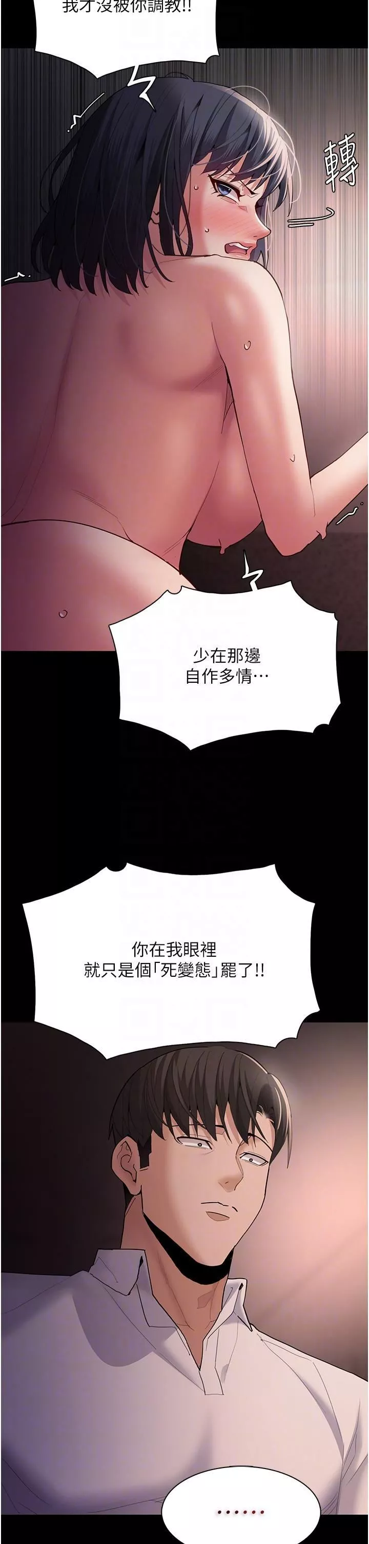 痴汉成瘾-第47话-老二臟瞭，过来舔干凈 - 图片 24
