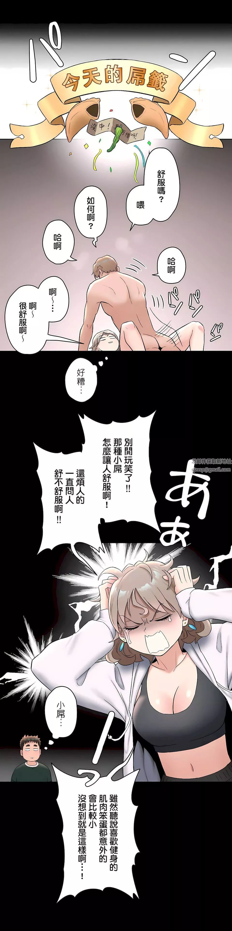 非常运动-第二季52话 - 图片 13