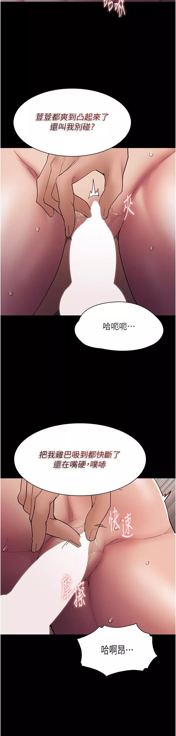 痴汉成瘾-第47话-老二臟瞭，过来舔干凈 - 图片 27