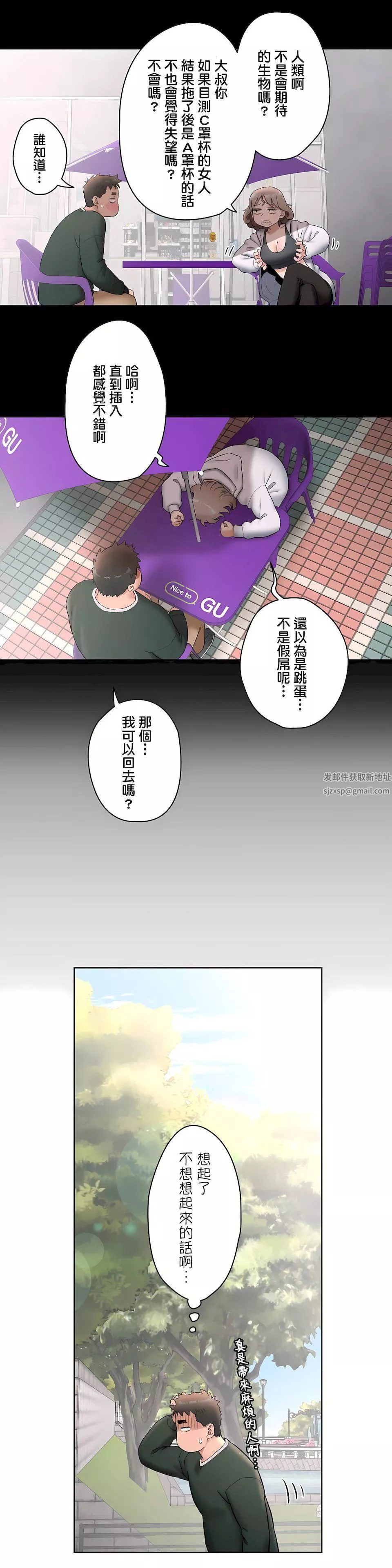 非常运动-第二季52话 - 图片 14
