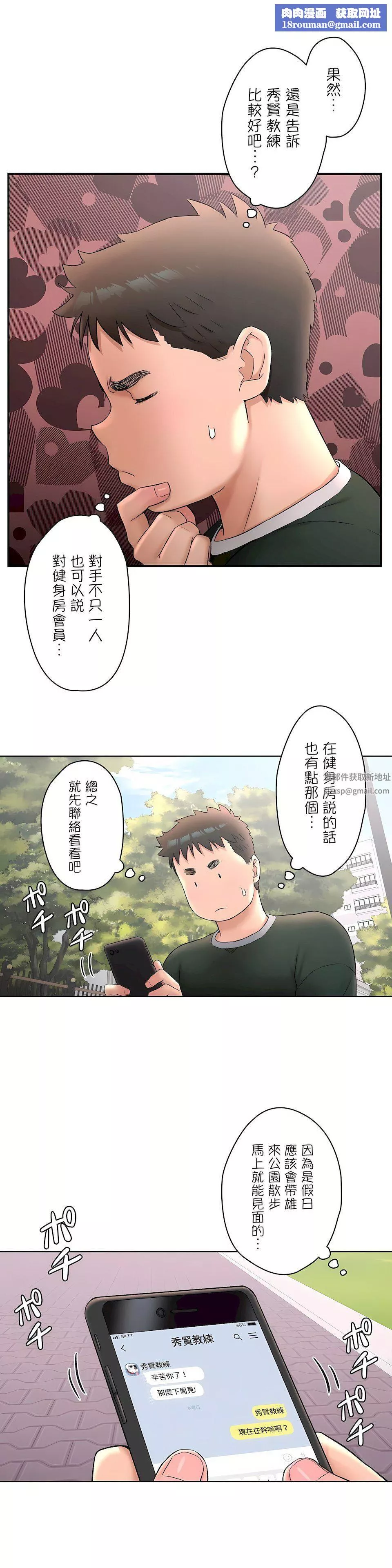 非常运动-第二季52话 - 图片 15