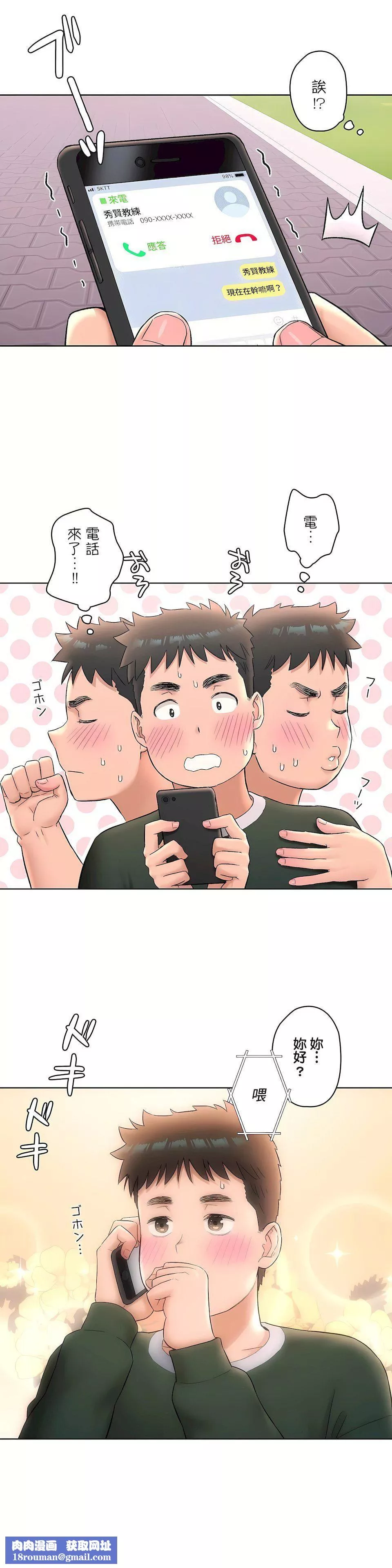 非常運動第二季52話