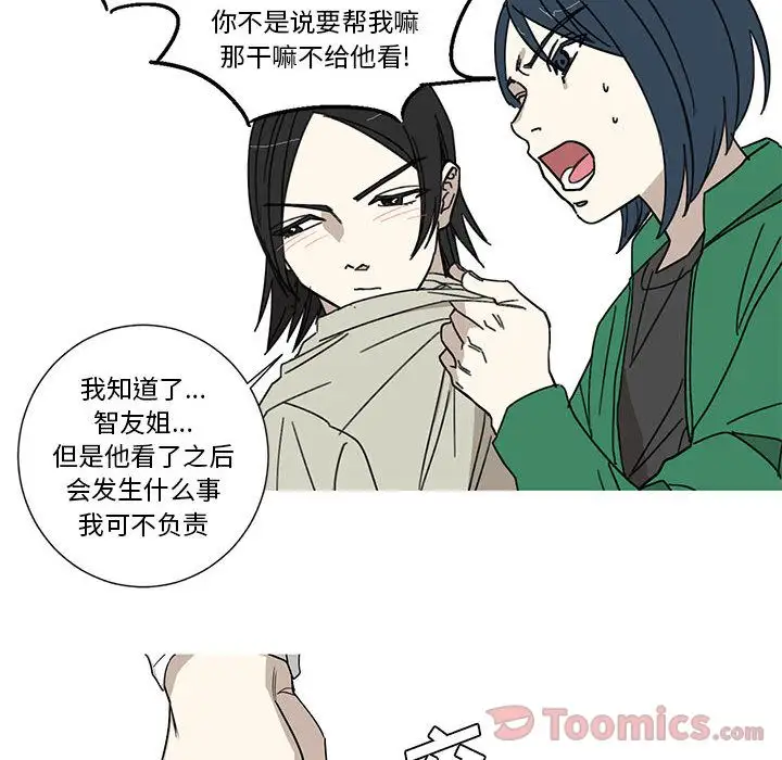 家有兔老公！第18章