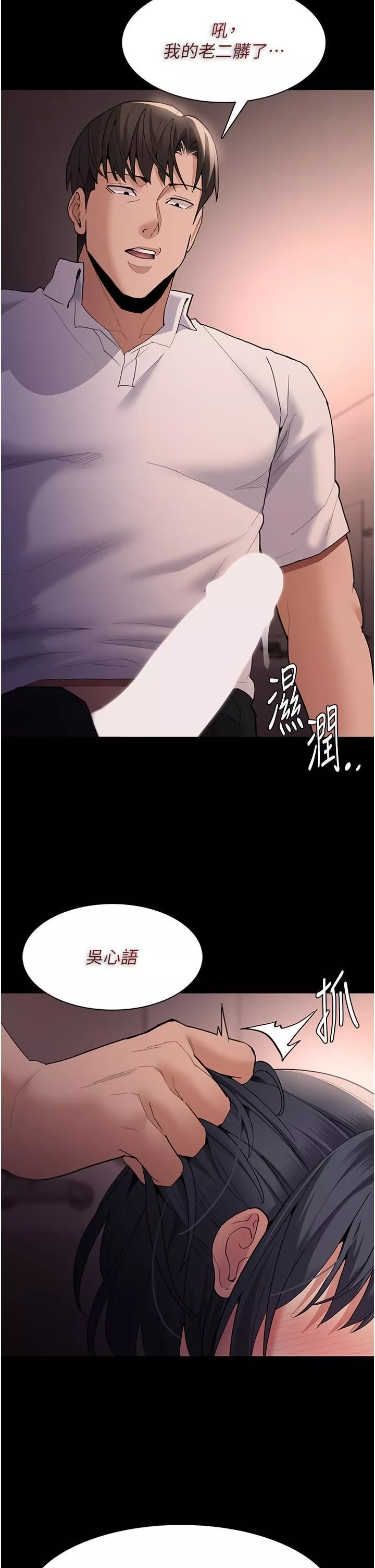 痴汉成瘾-第47话-老二臟瞭，过来舔干凈 - 图片 40