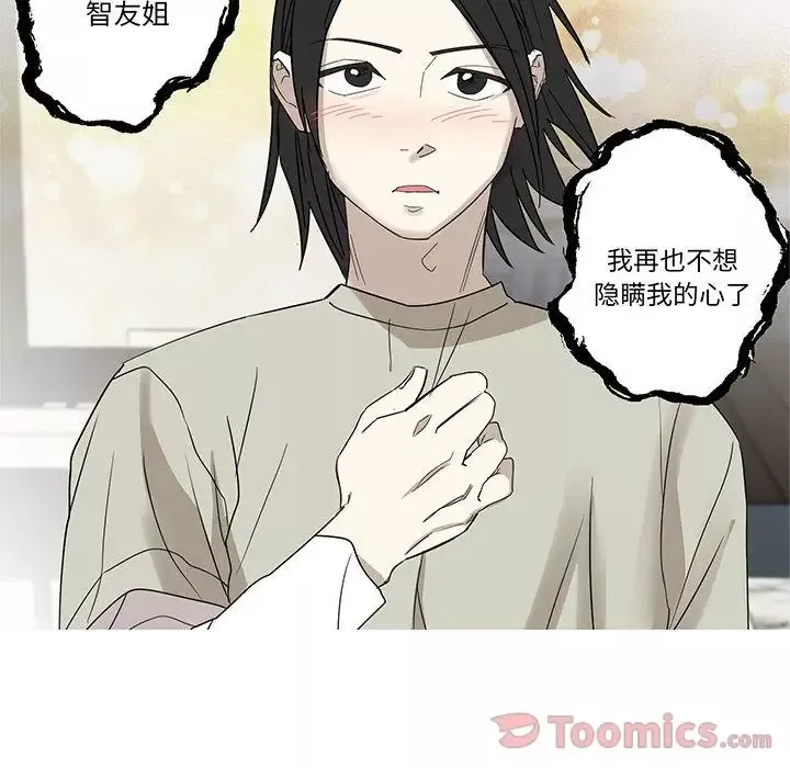 家有兔老公！-第18章 - 图片 13