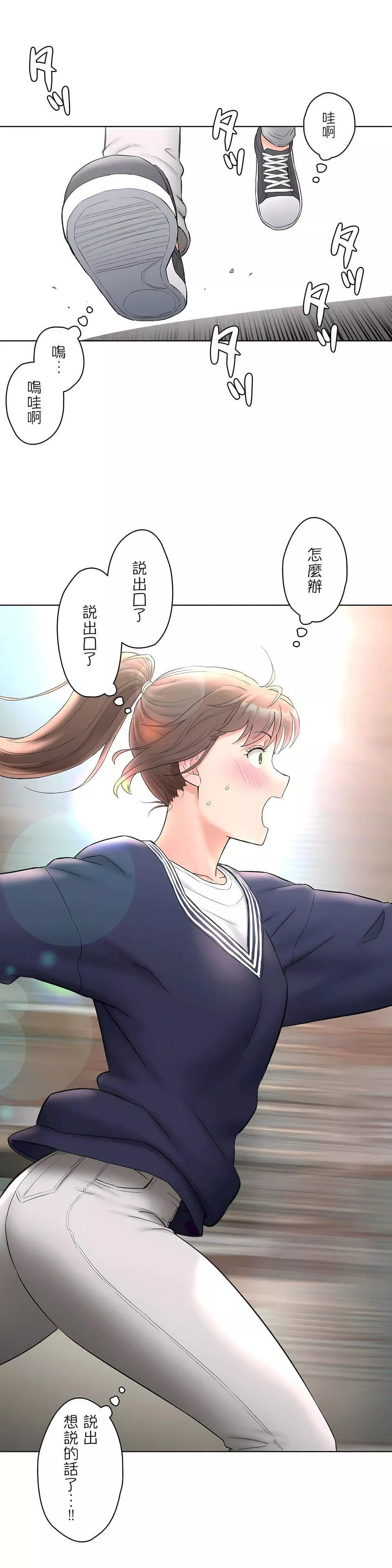 非常運動第二季52話