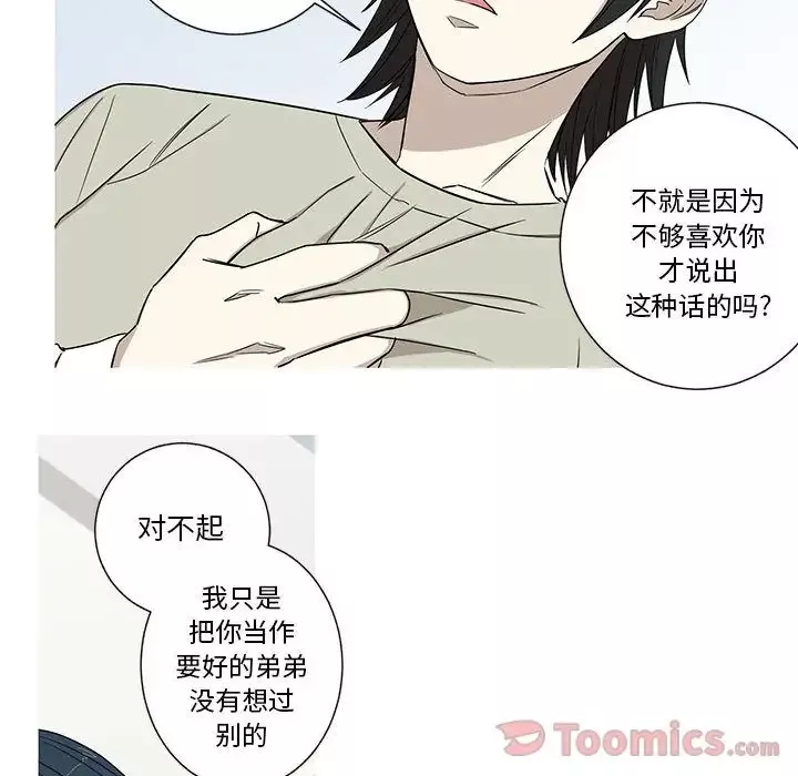 家有兔老公！-第18章 - 图片 17